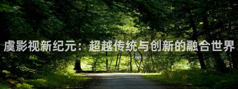 遂溪全丰广场大地影院：虞影视新纪元：超越传统与创新的融合世界